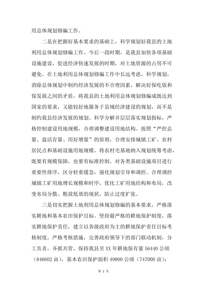 【工作计划】国土资源局工作计划范文.docx_第2页