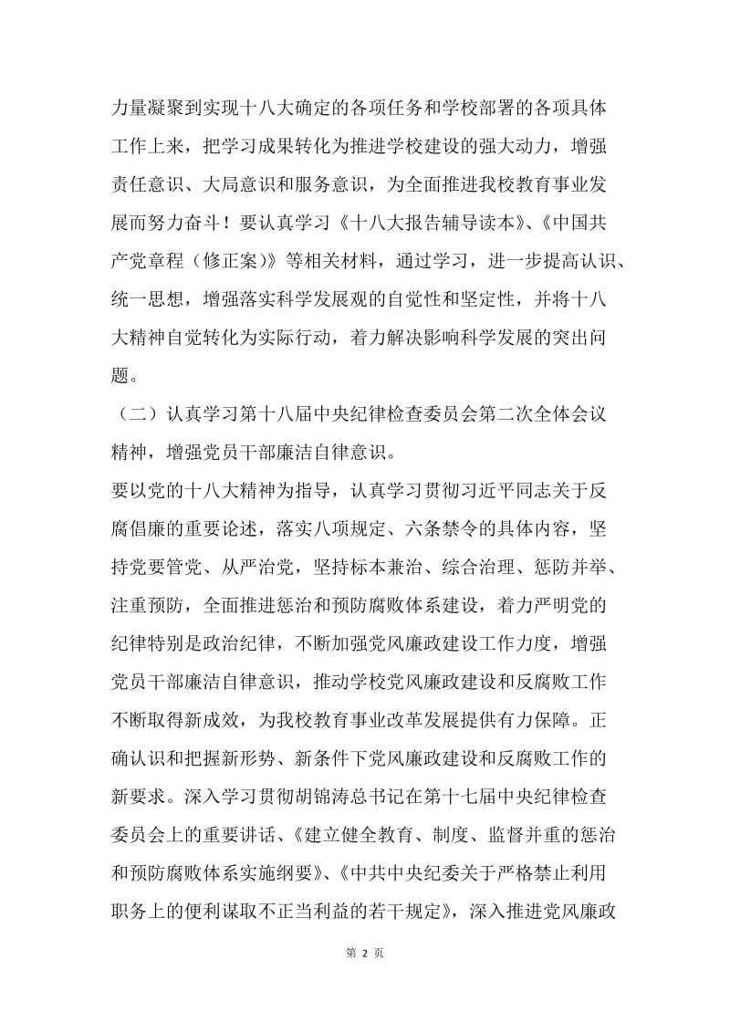 【工作计划】党支部理论学习工作计划.docx_第2页