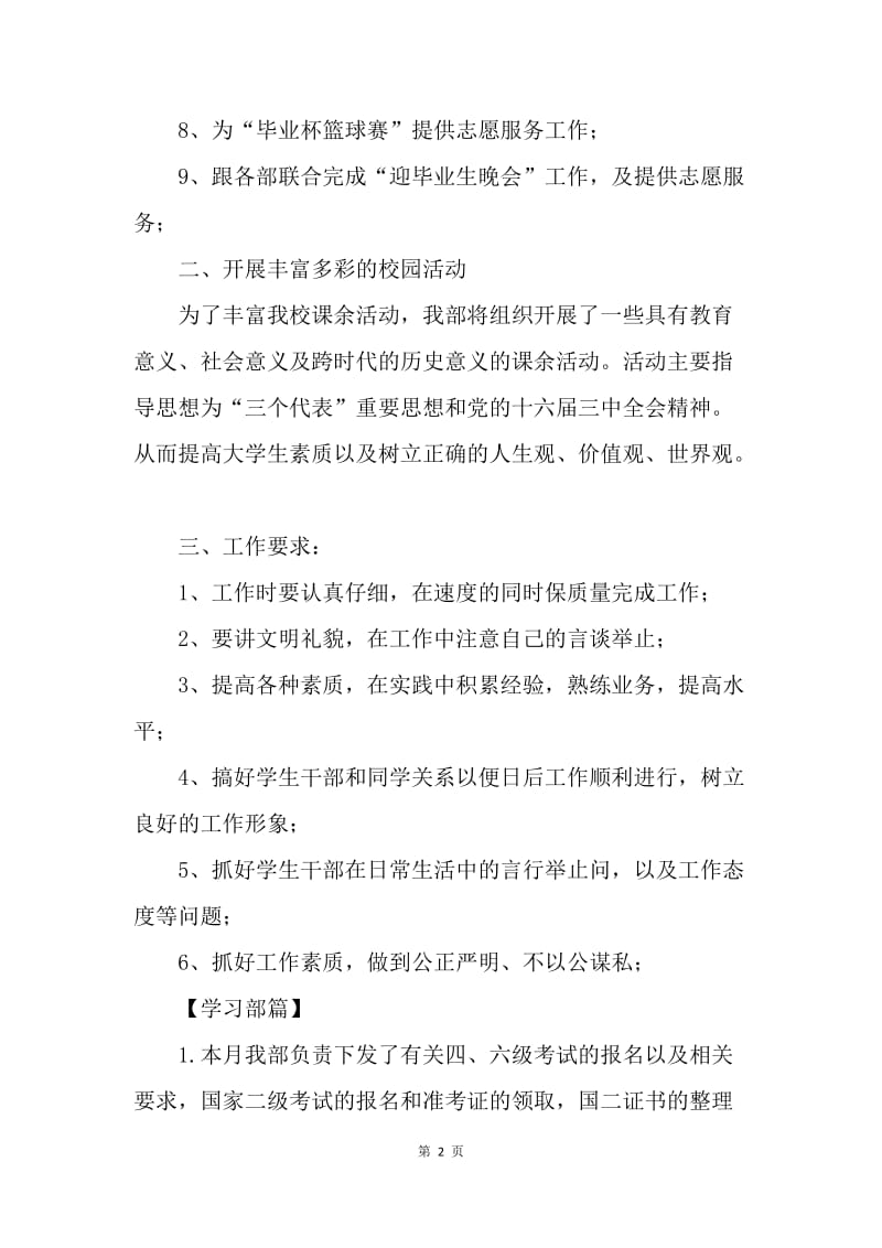 【工作计划】学生会部门工作计划怎么写三篇.docx_第2页