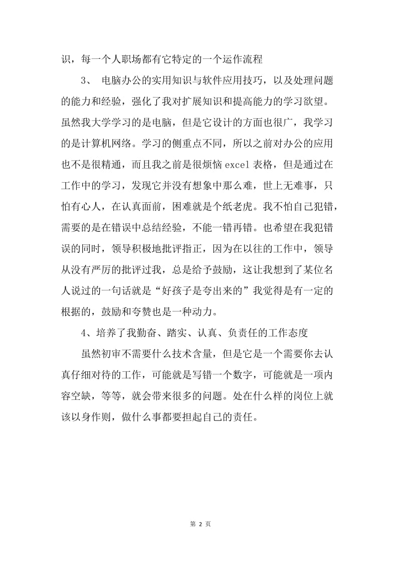 【工作计划】保险业务员工作计划.docx_第2页