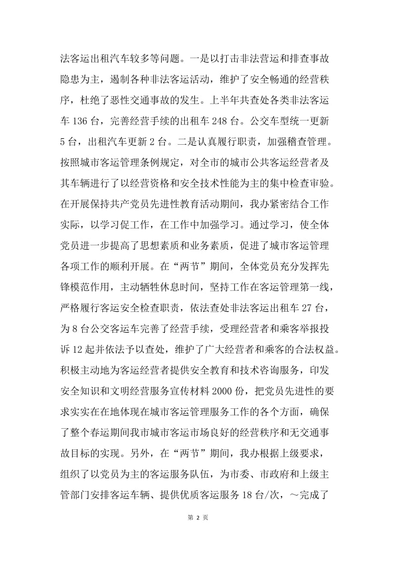 【工作计划】个人工作总结下半年工作计划结尾.docx_第2页