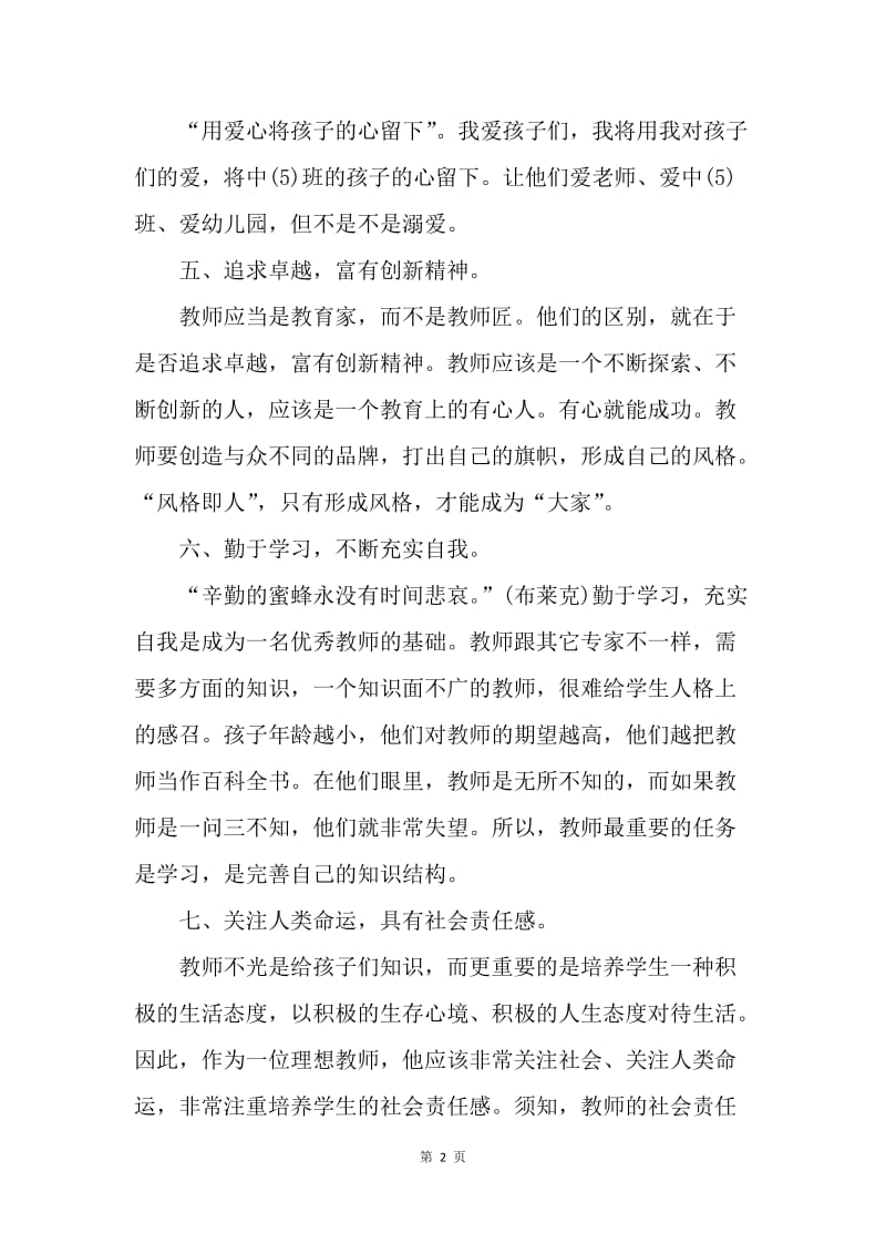 【工作计划】教师第三季度工作计划范例.docx_第2页