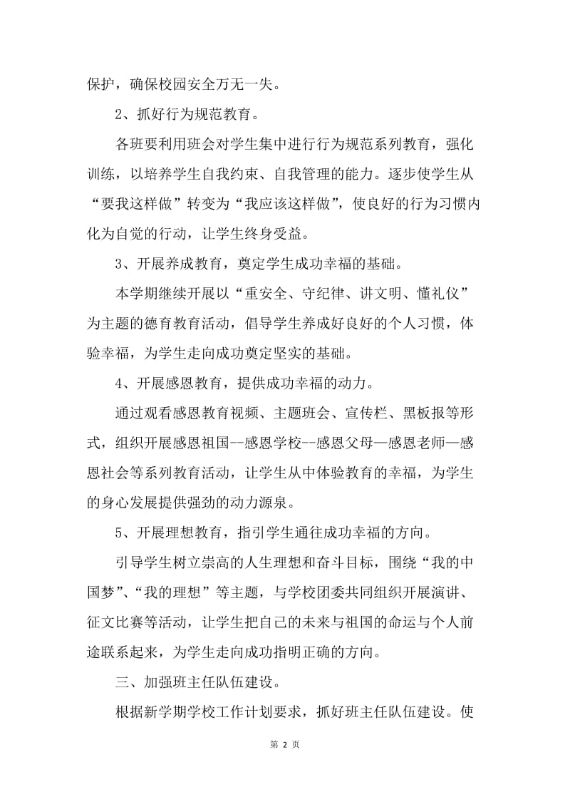 【工作计划】职教中心政教处工作计划.docx_第2页