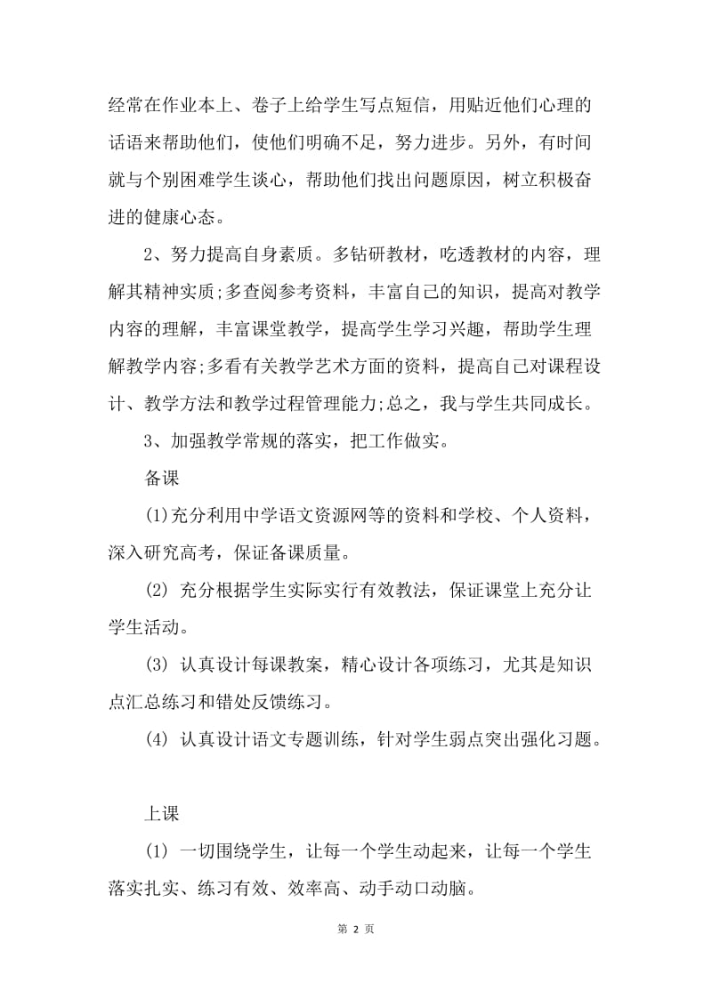 【工作计划】班主任教学工作计划范文.docx_第2页