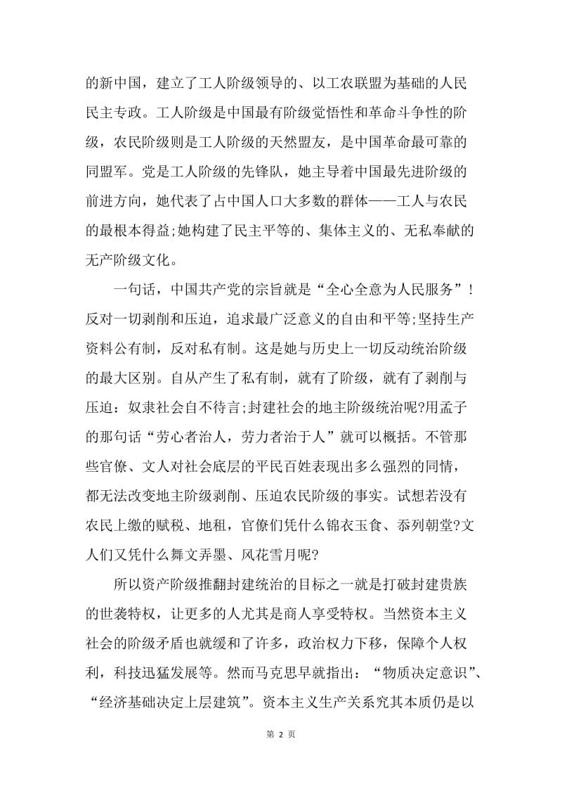 【入党申请书】20XX大学教师入党志愿书范文.docx_第2页