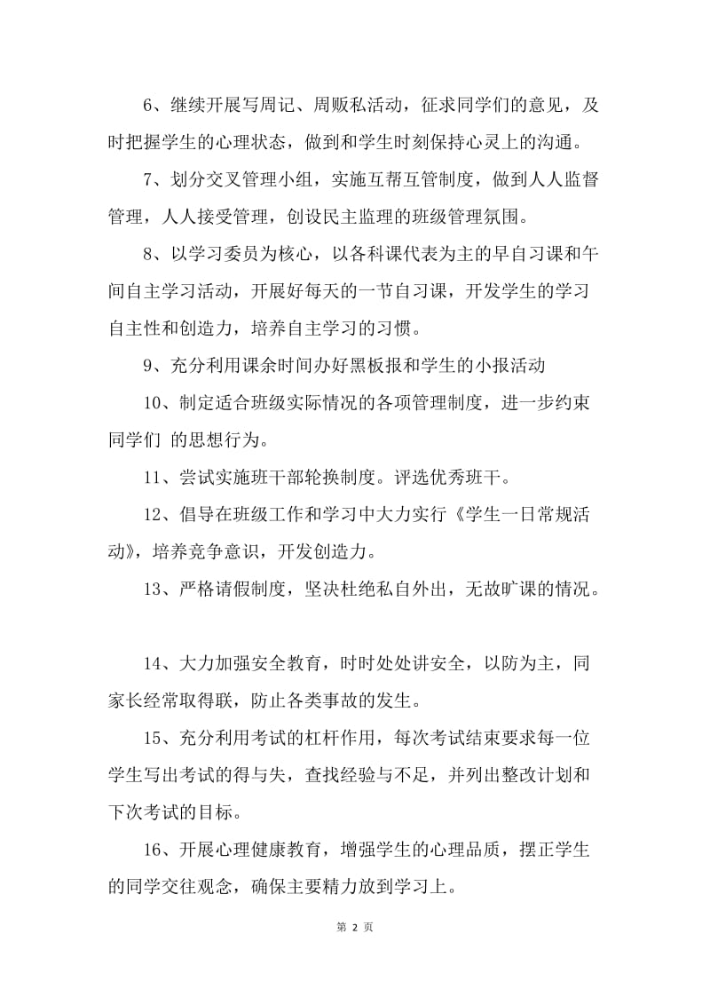 【工作计划】初中八年级班主任工作计划汇编.docx_第2页