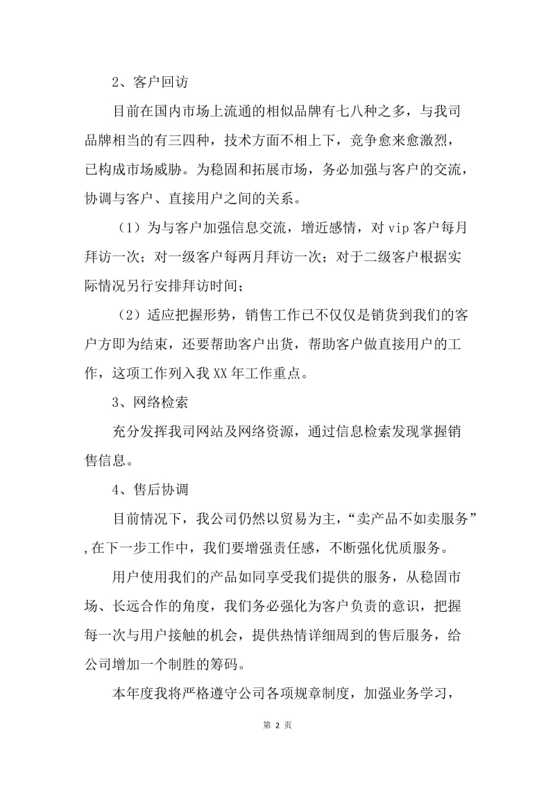 【工作计划】汽车销售经理工作计划范例.docx_第2页