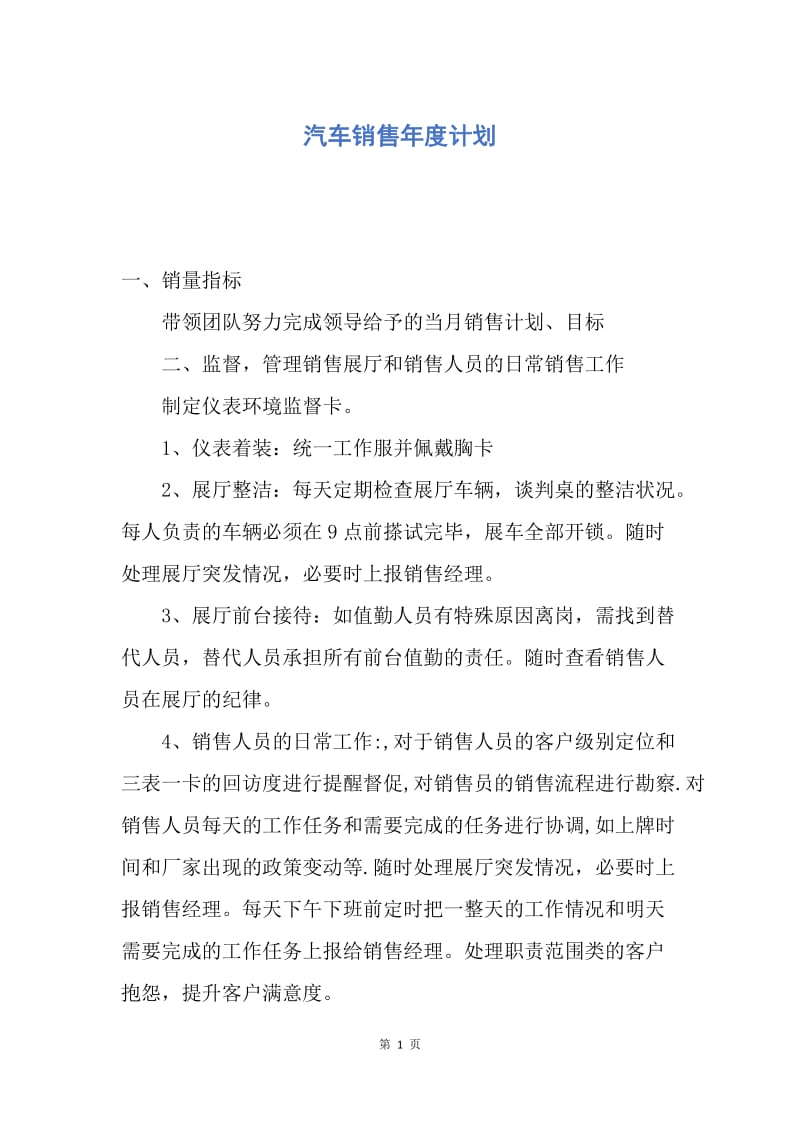 【工作计划】汽车销售年度计划.docx_第1页