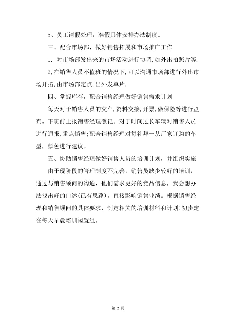 【工作计划】汽车销售年度计划.docx_第2页