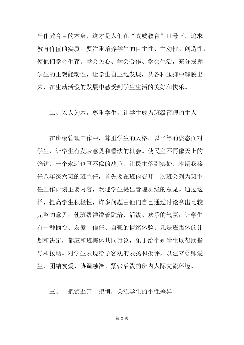 【工作计划】八年级班主任工作计划.docx_第2页