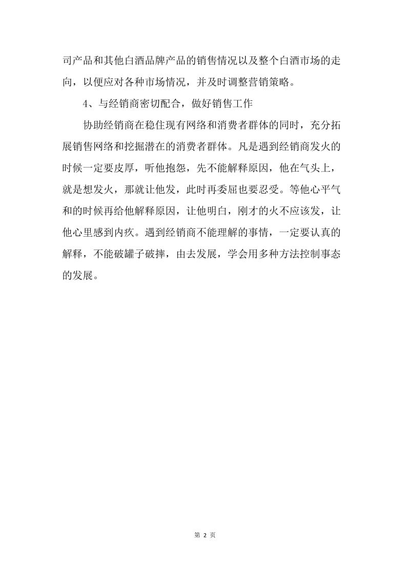 【工作计划】红酒销售工作计划表.docx_第2页