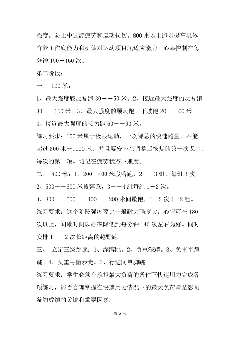 【工作计划】体育高考训练计划.docx_第2页