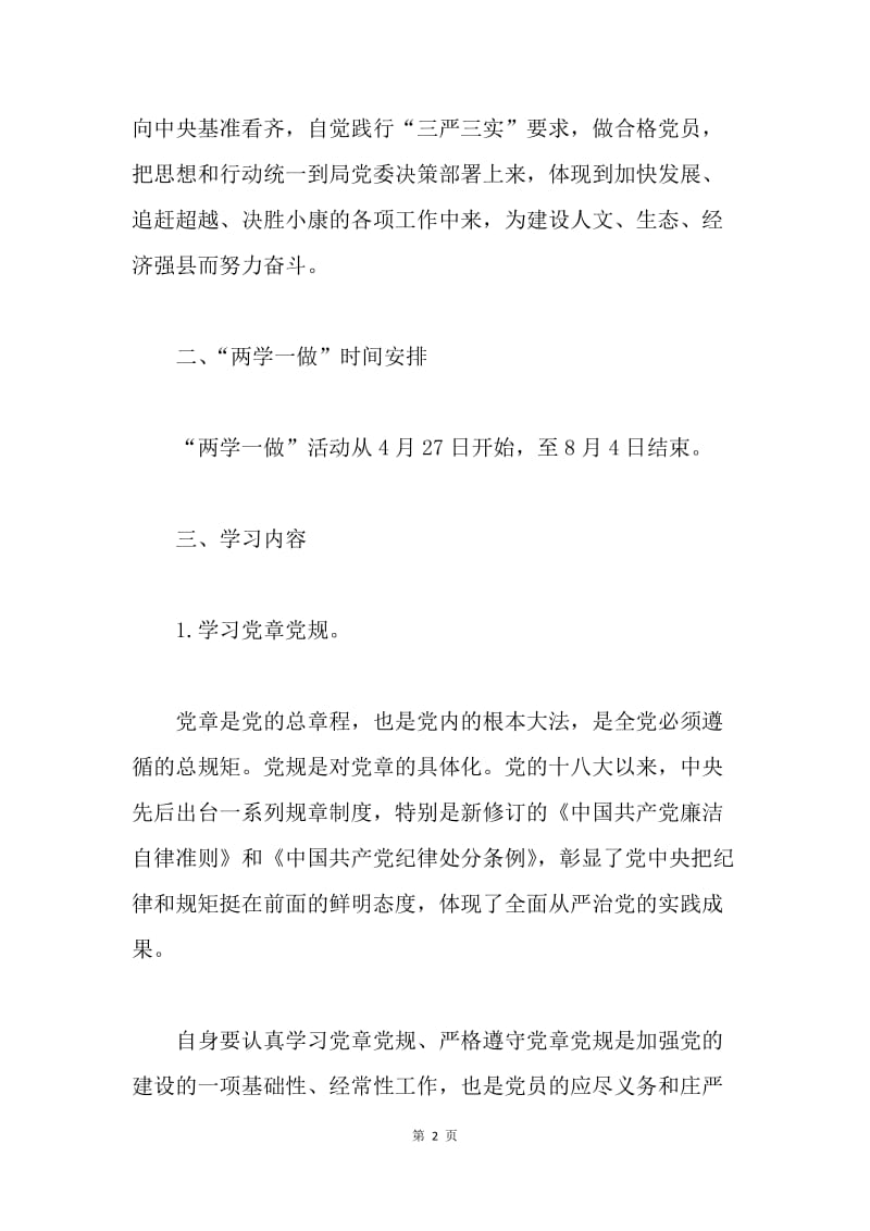 【工作计划】两学一做党员个人学习计划精选【五篇】.docx_第2页