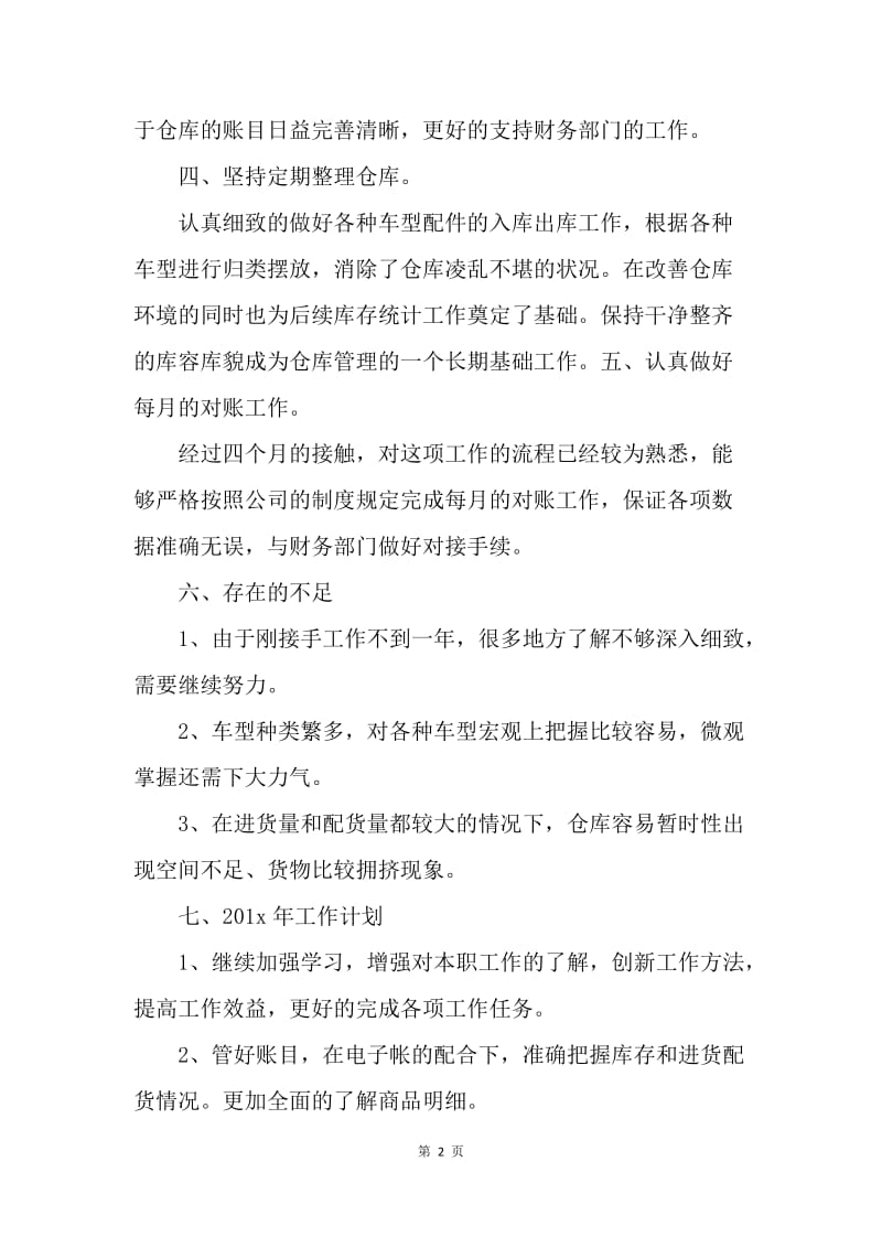 【工作计划】仓库管理员月度工作计划.docx_第2页