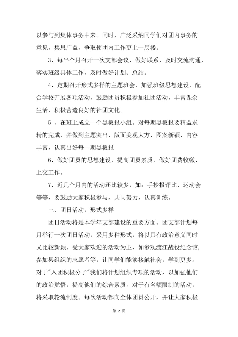 【工作计划】高中班级团支部工作计划样本ppt.docx_第2页