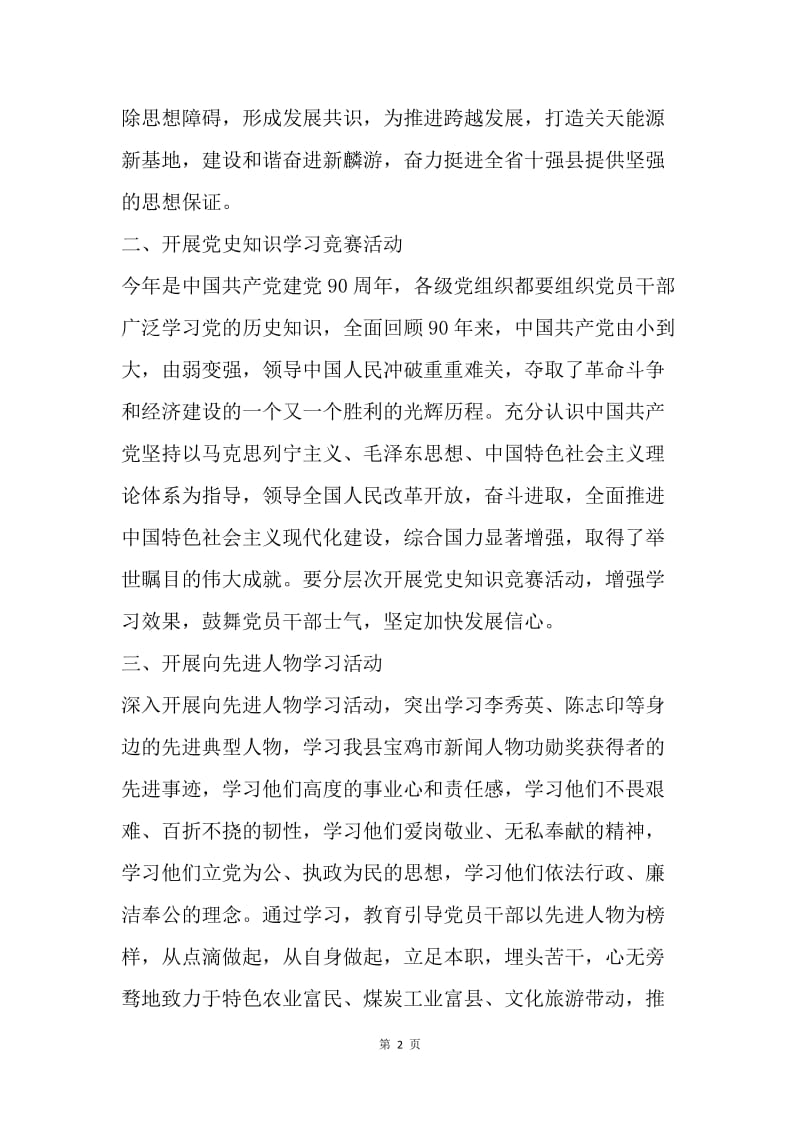 【工作计划】学习型党组织建设工作安排意见.docx_第2页