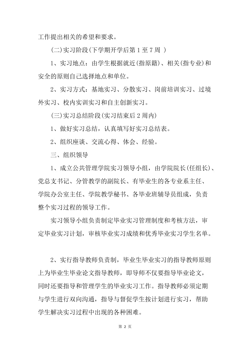 【工作计划】学校毕业实习工作计划ppt.docx_第2页