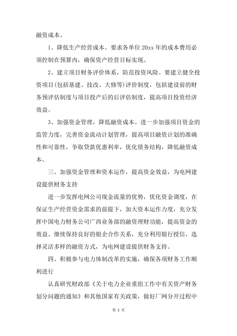 【工作计划】出纳下半工作计划范本.docx_第2页