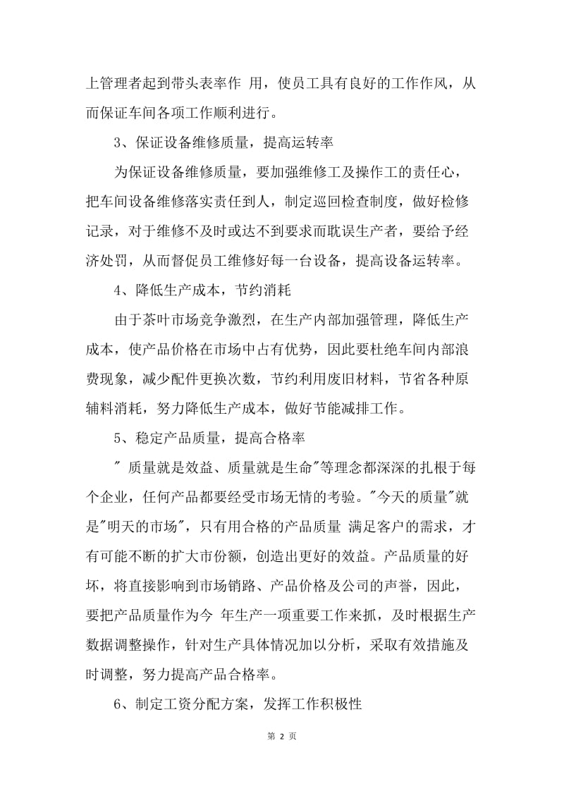 【工作计划】企业部门工作计划模板怎么写.docx_第2页