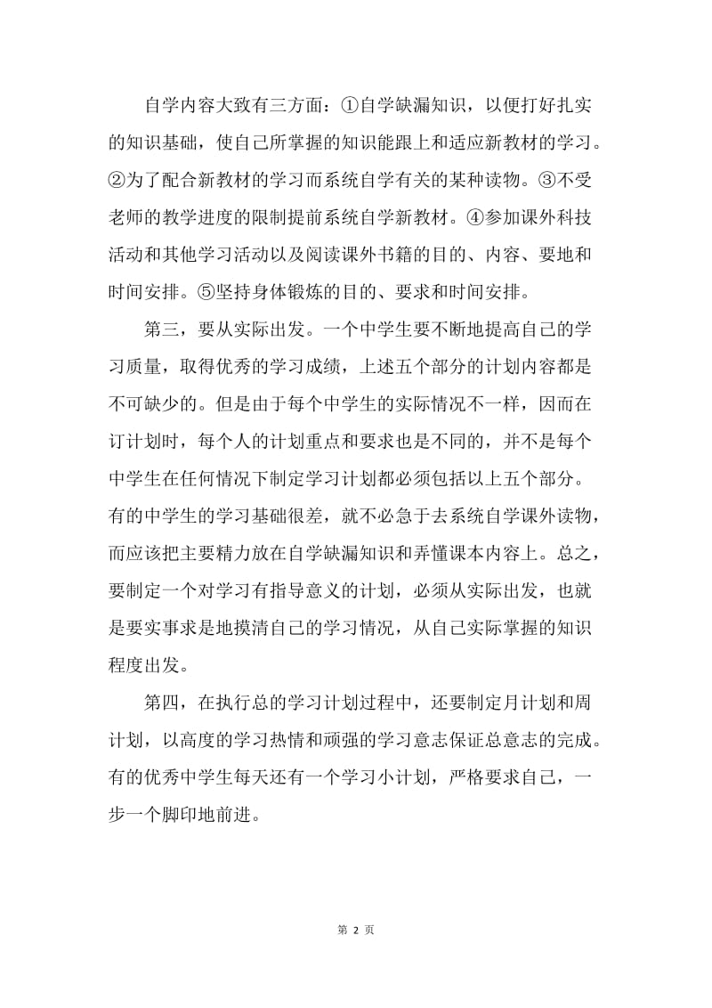 【工作计划】初三毕业生学习计划.docx_第2页