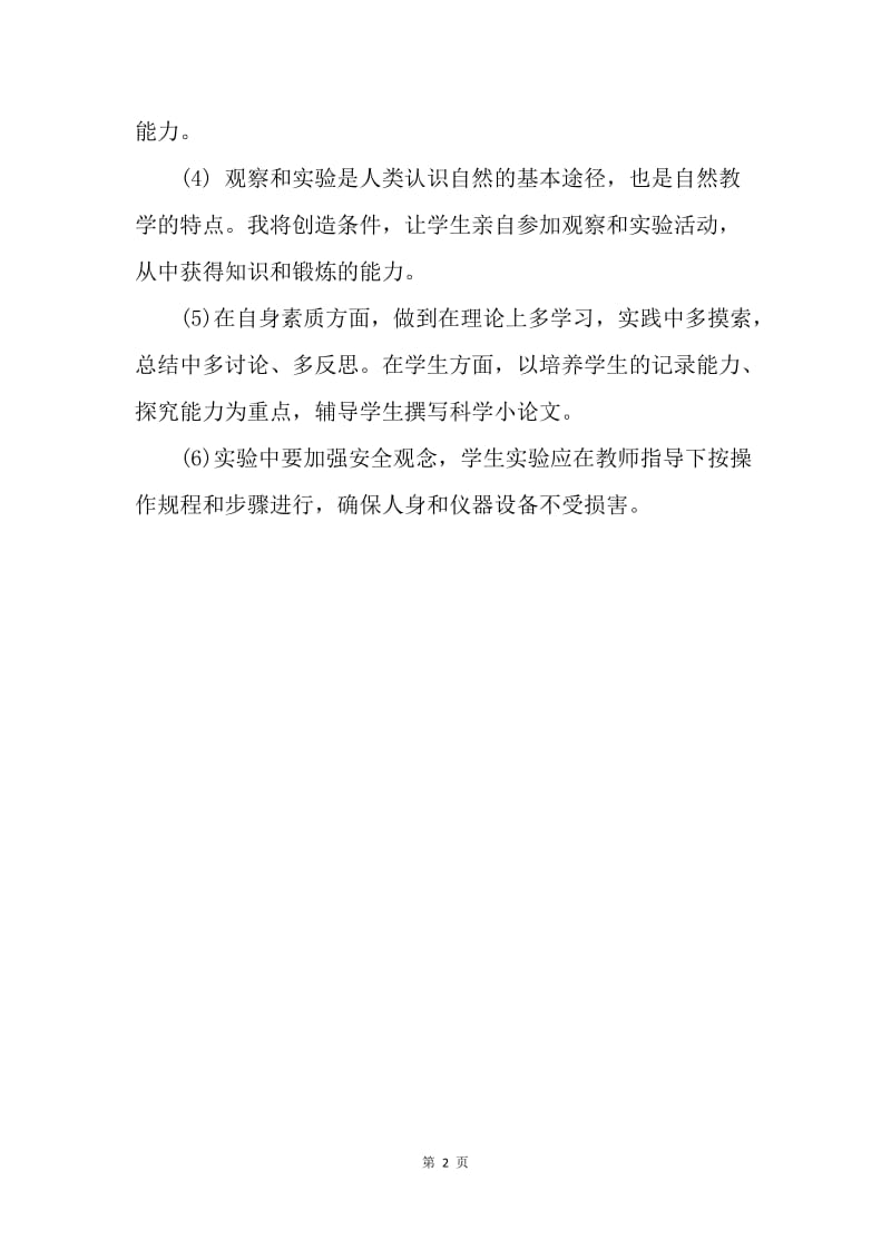 【工作计划】优秀教师工作计划样本.docx_第2页