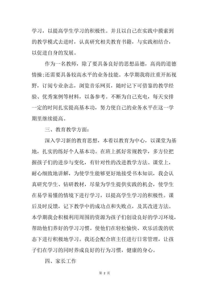 【工作计划】教师新学期工作计划范文素材.docx_第2页