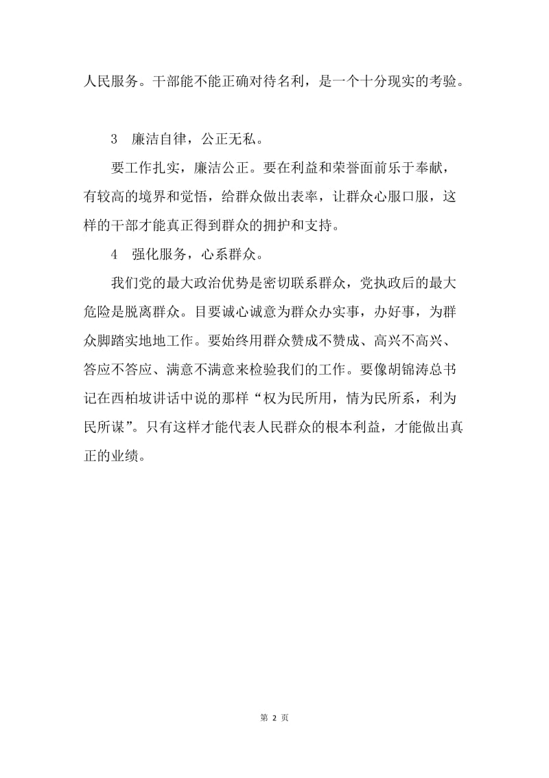 【工作计划】学习党员工作计划.docx_第2页