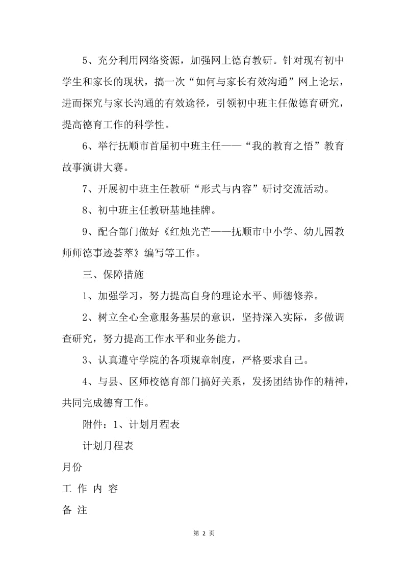 【工作计划】初中教师德育工作计划.docx_第2页