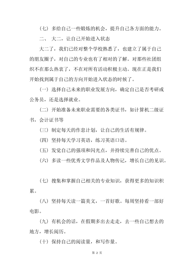 【工作计划】新学期大学生学习生涯计划书.docx_第2页