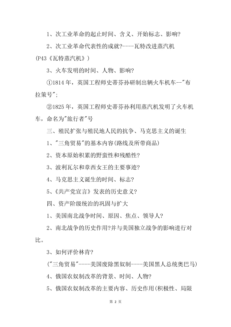 【工作计划】初三历史学习计划.docx_第2页