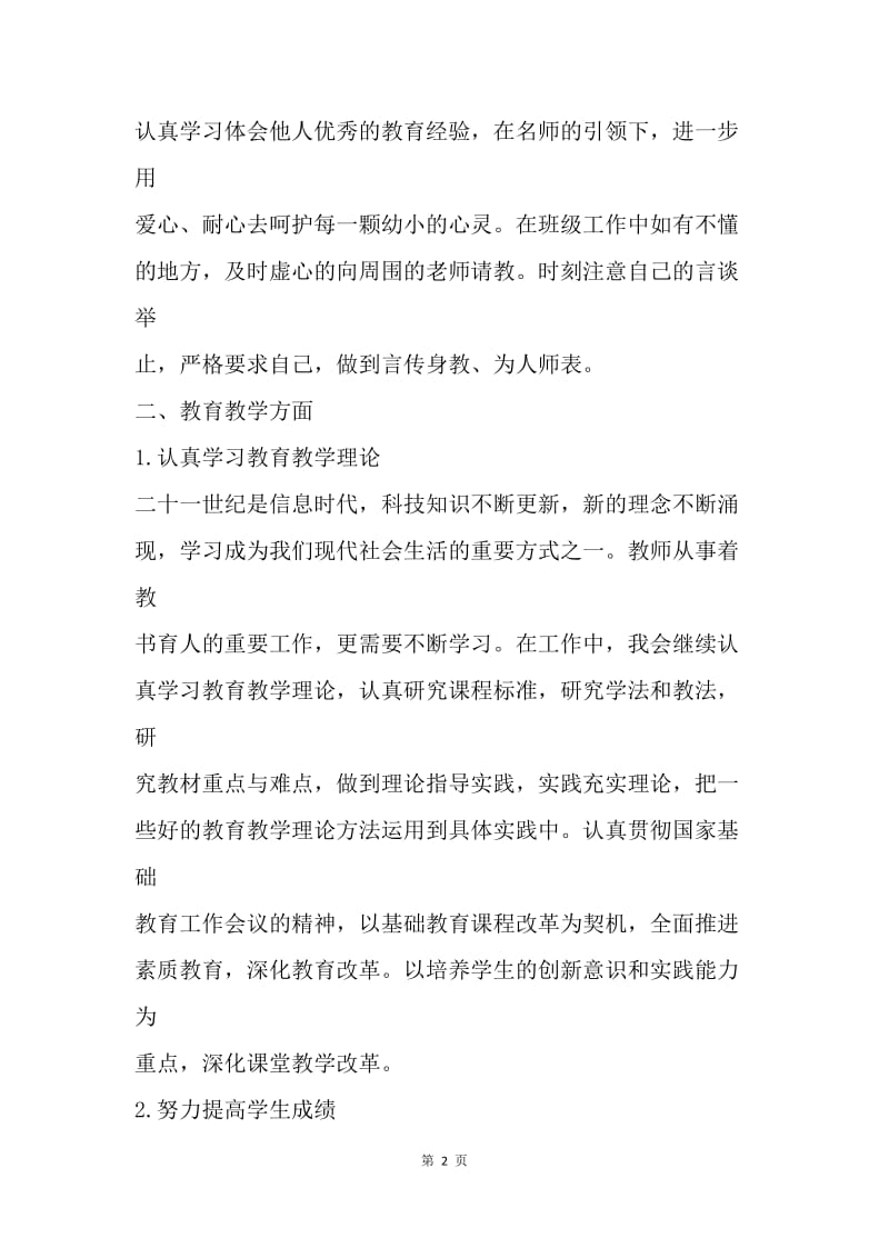 【工作计划】教师工作计划：高校教师工作计划.docx_第2页