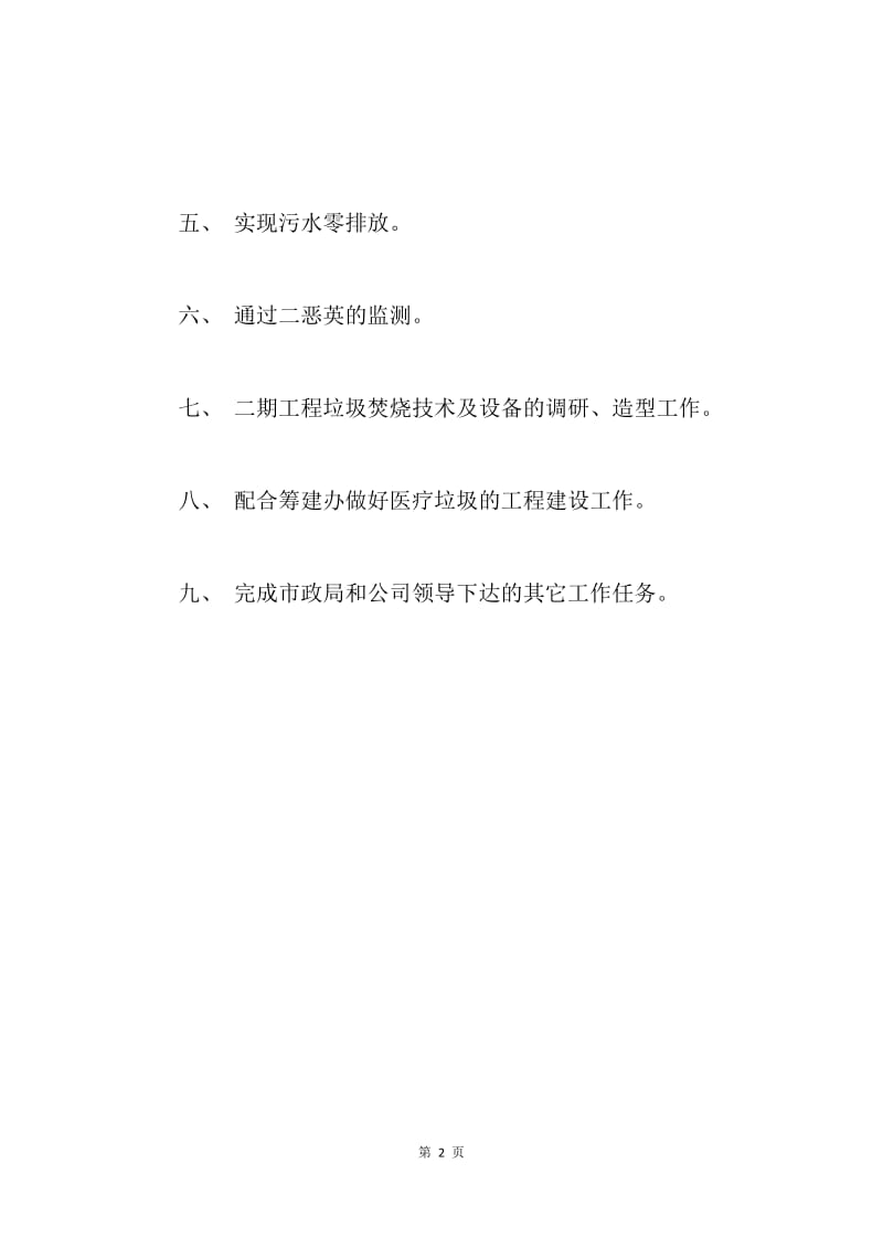 【工作计划】工厂年度工作计划范文.docx_第2页