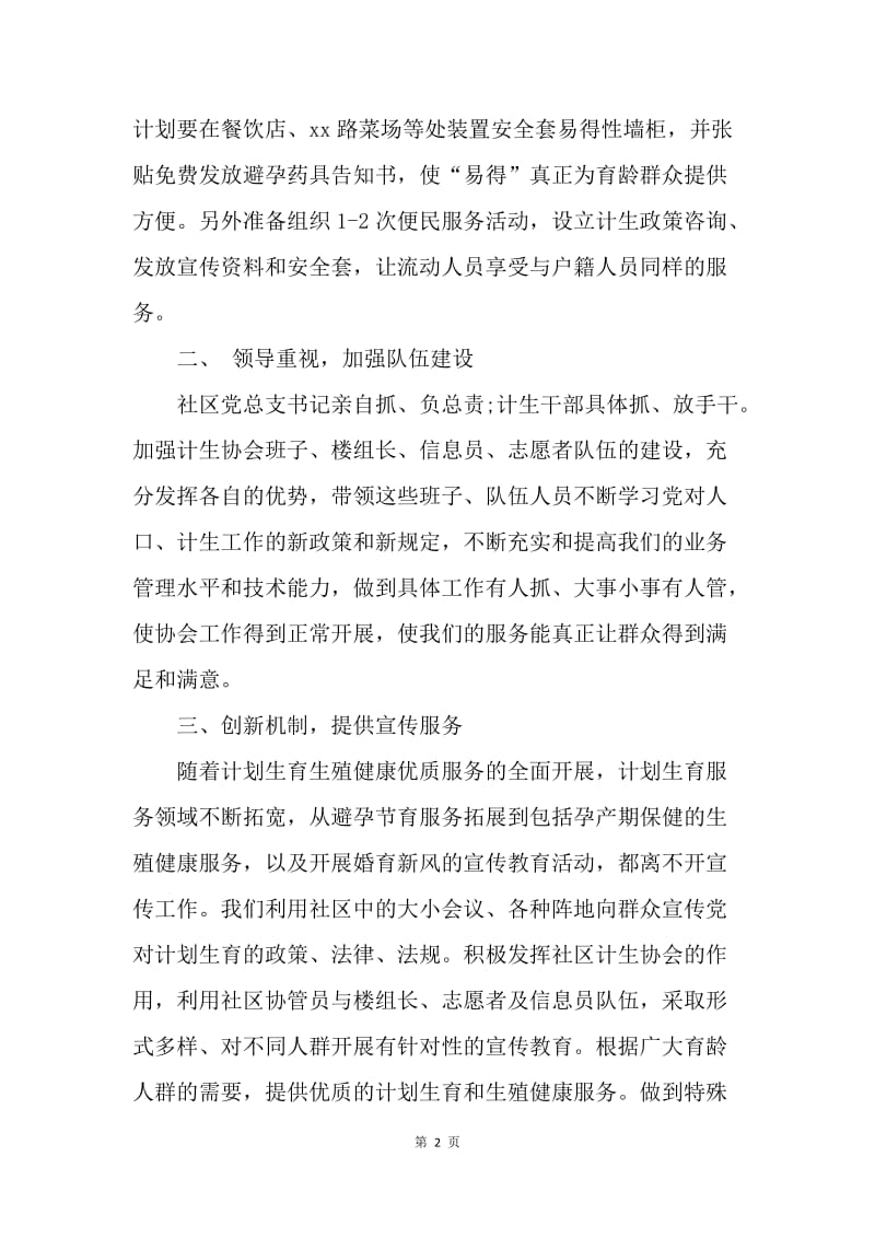 【工作计划】社区计划生育工作思路范文.docx_第2页