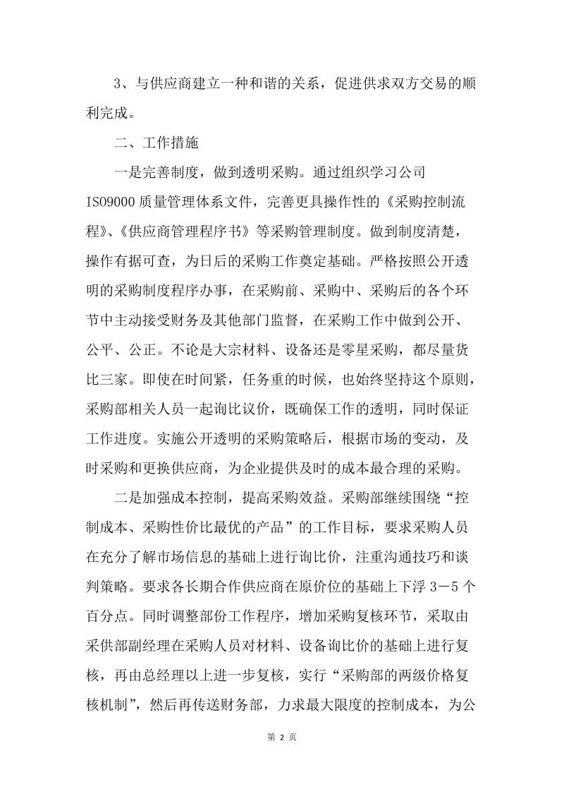 【工作计划】企业采购工作计划.docx_第2页