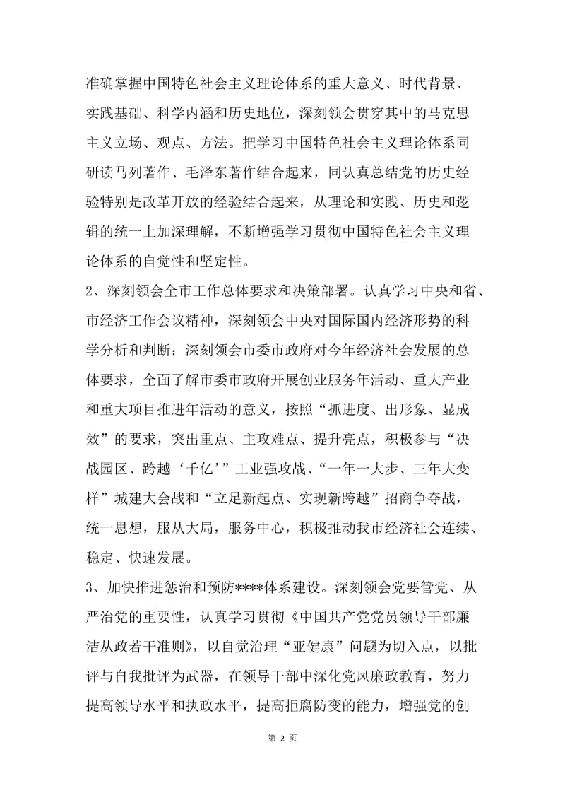 【工作计划】机关党组中心组学习计划书.docx_第2页