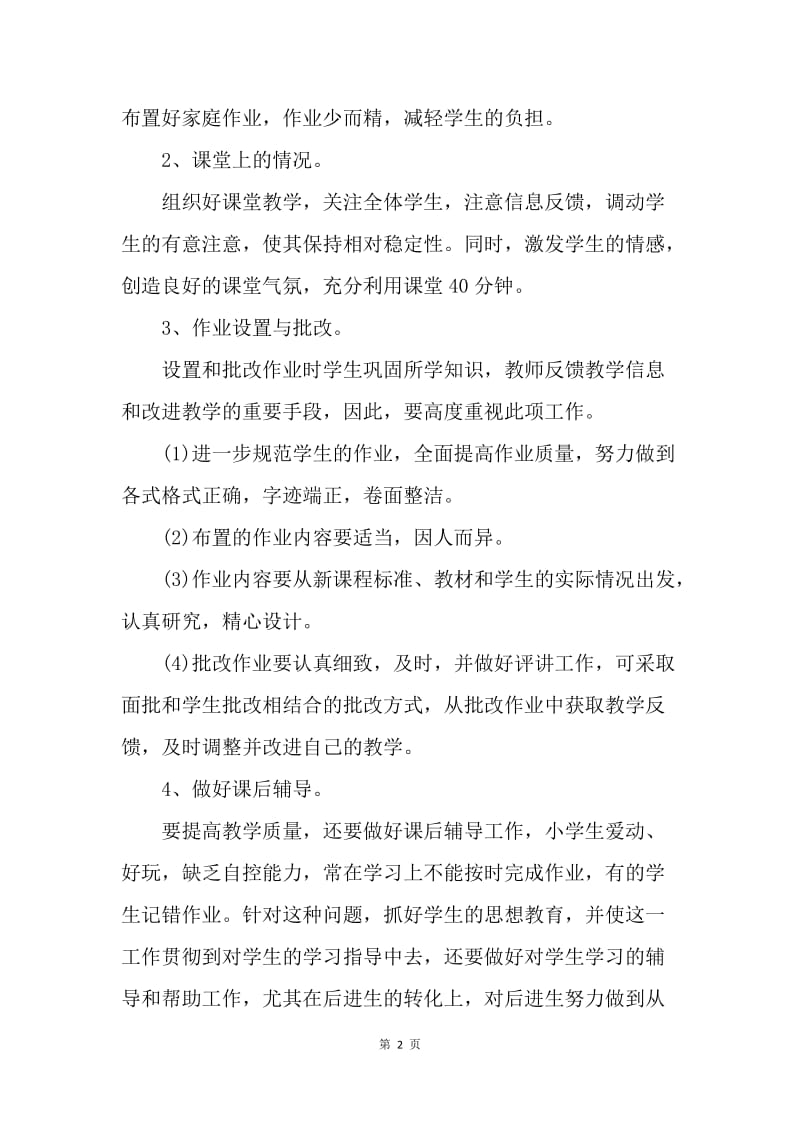 【工作计划】辅导班教师工作计划格式.docx_第2页