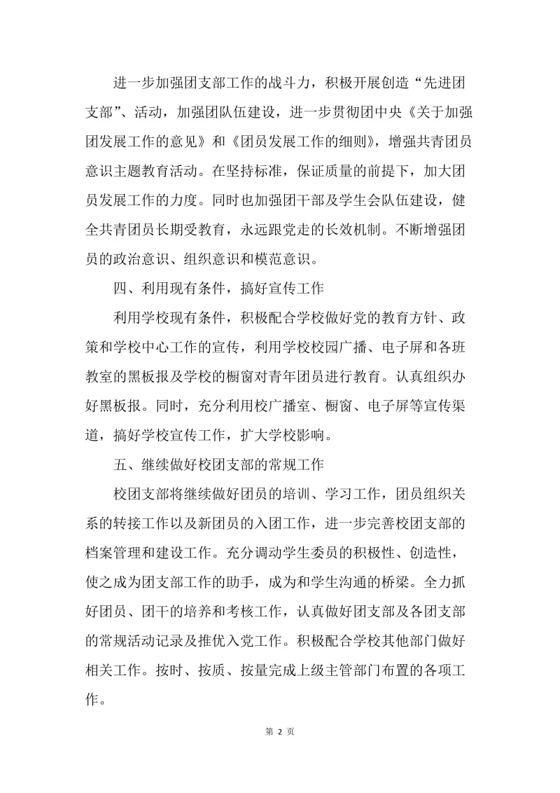 【工作计划】高中团支部工作计划格式.docx_第2页