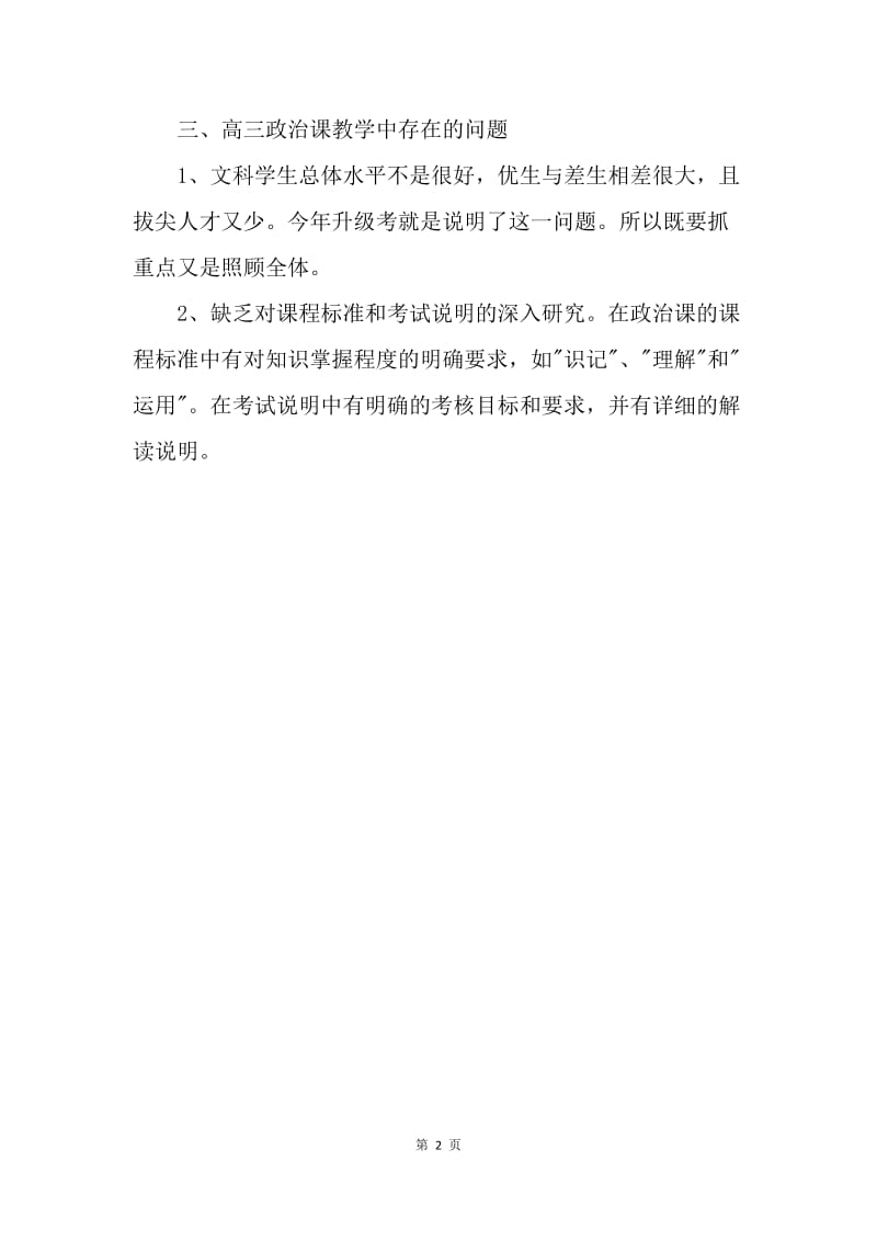 【工作计划】高三思想政治教学计划范文.docx_第2页