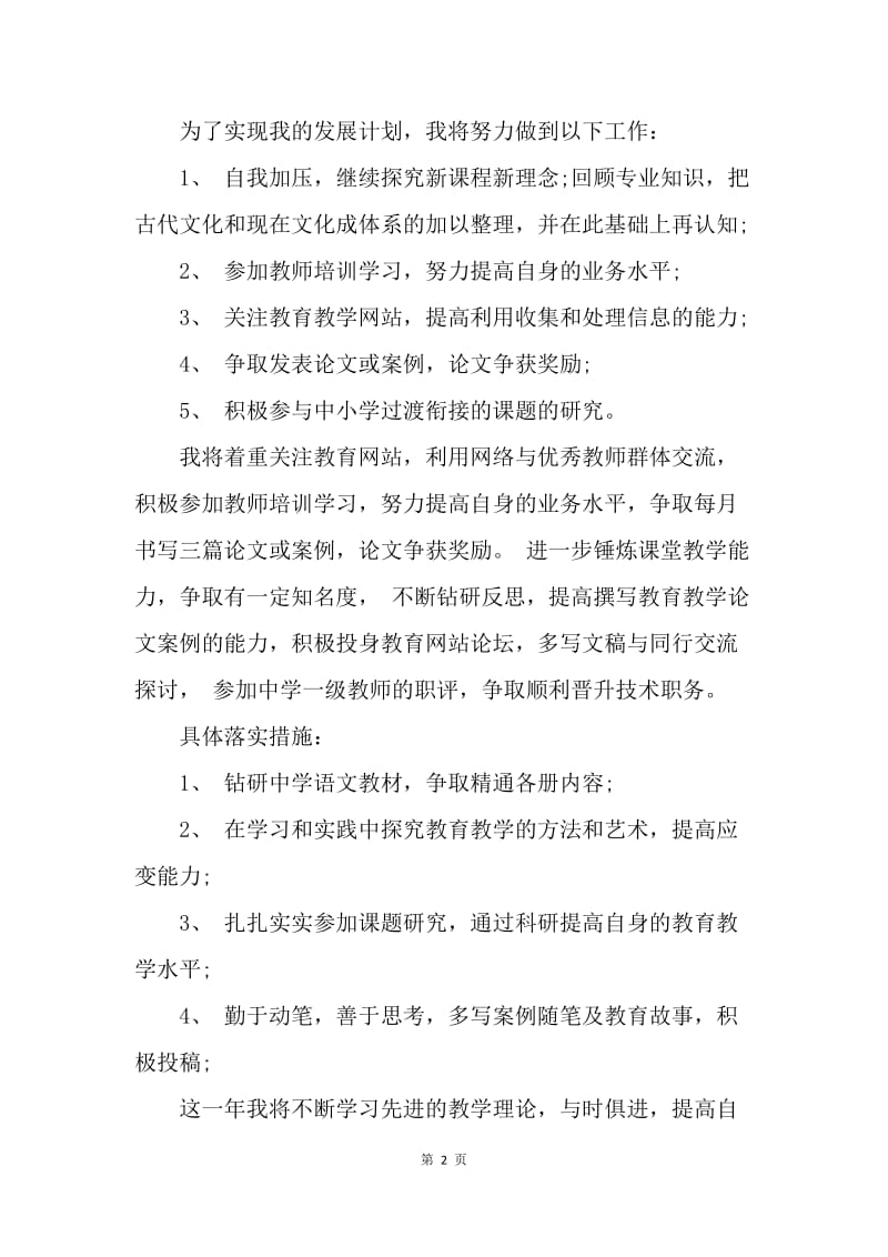 【工作计划】个人发展计划.docx_第2页