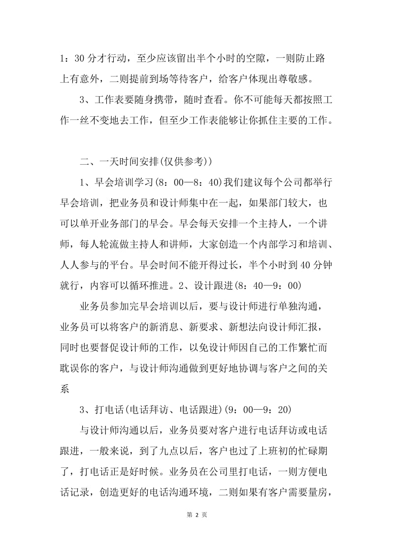 【工作计划】业务员月工作计划.docx_第2页