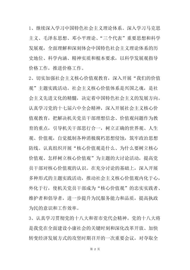 【工作计划】党员干部理论学习计划推荐.docx_第2页