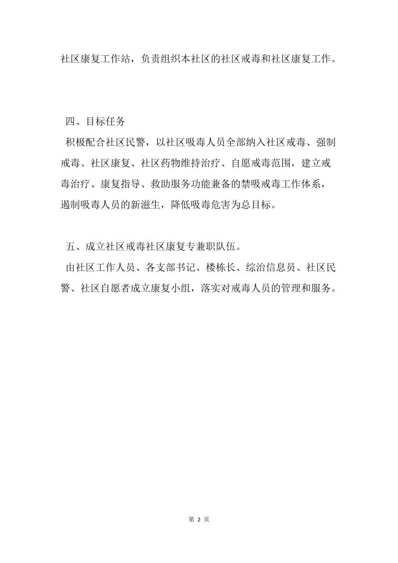 【工作计划】社区戒毒工作计划.docx_第2页