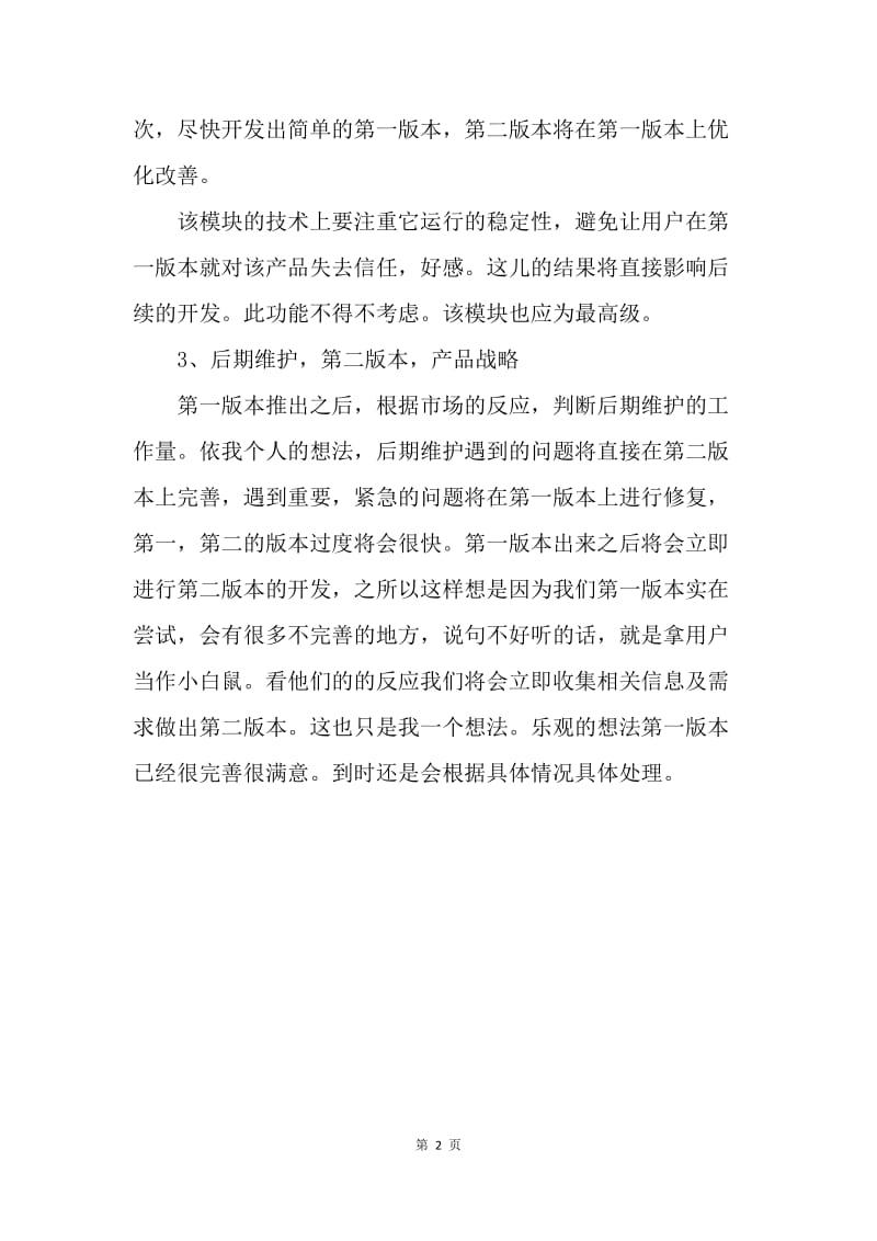 【工作计划】新任工程师工作计划.docx_第2页