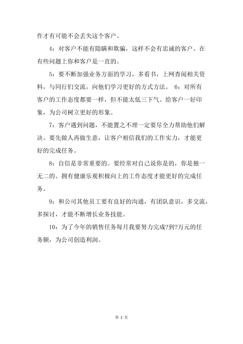 【工作计划】企业销售工作计划范文.docx_第2页