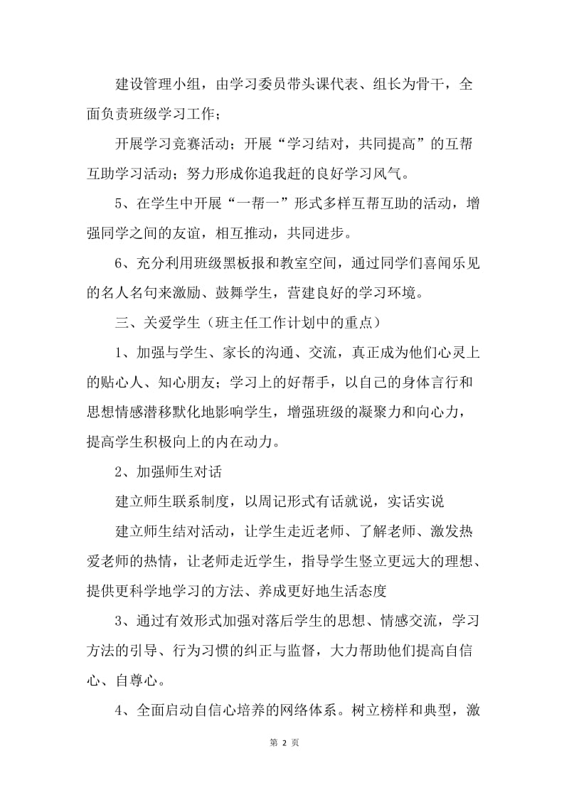 【工作计划】高三班主任工作计划高中例文.docx_第2页