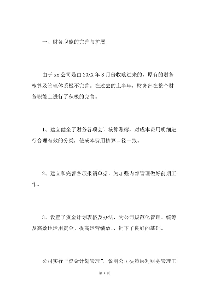 【工作计划】财务下半年工作计划.docx_第2页