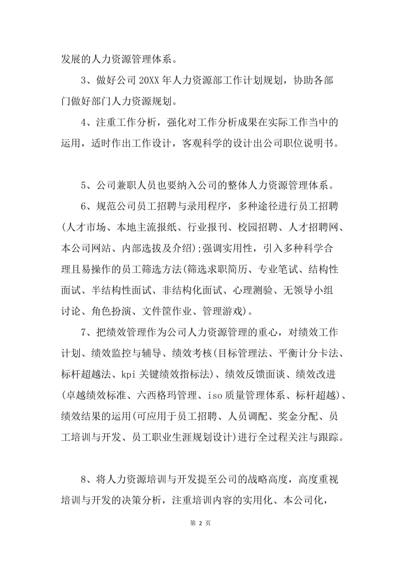 【工作计划】部门销售主管年度工作计划.docx_第2页