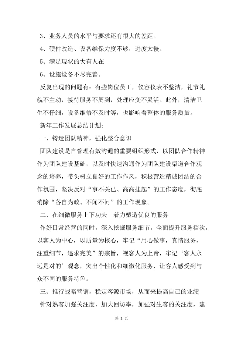 【工作计划】主管的销售工作计划范文.docx_第2页