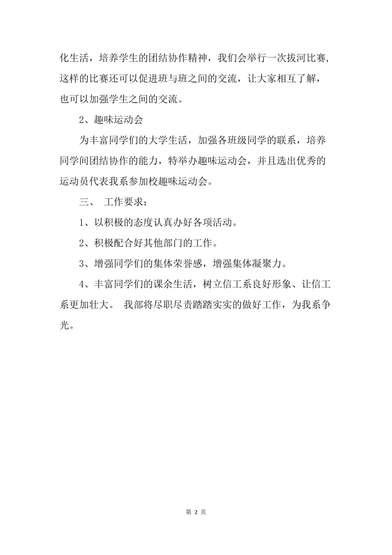 【工作计划】大学生体育部工作计划书.docx_第2页