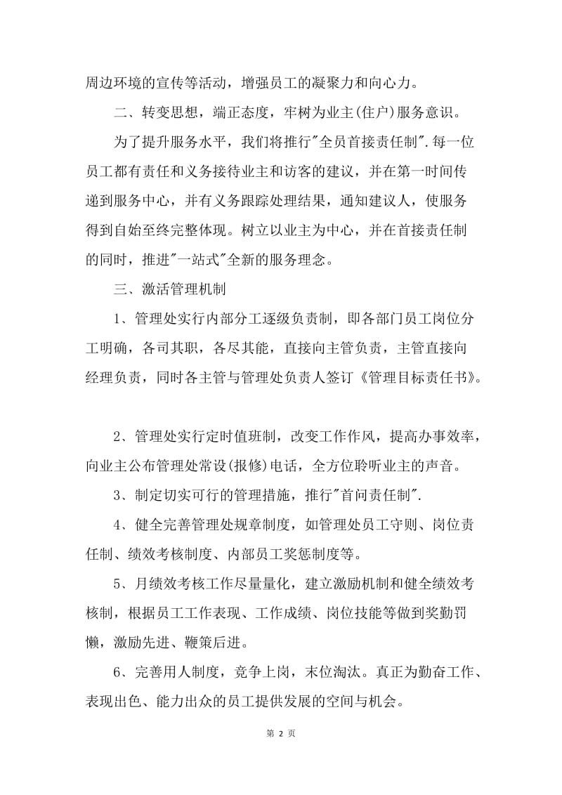 【工作计划】物业公司年度工作计划报告.docx_第2页